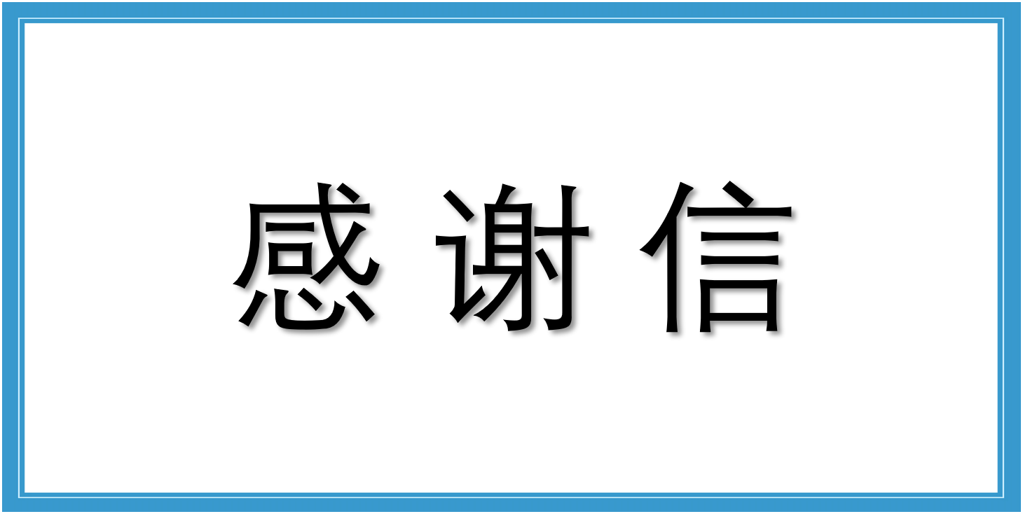 來自金鷹重型工程機(jī)械股份有限公司的感謝信