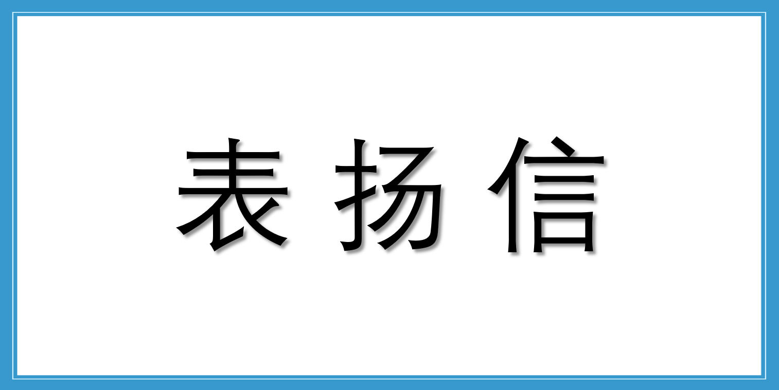 來自廣東廣佛軌道交通有限公司運(yùn)營管理部的表揚(yáng)信