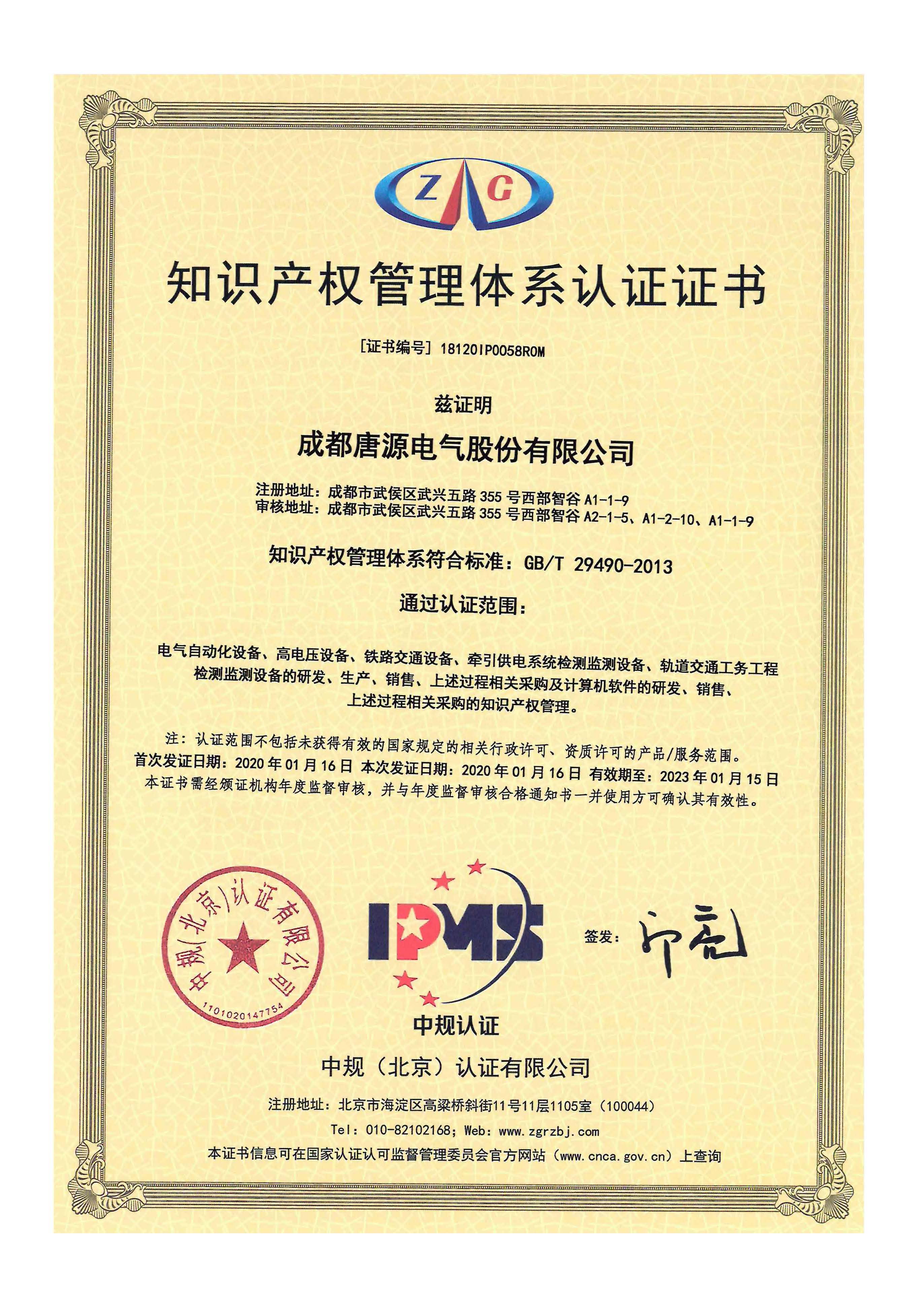 GB29490 知識產(chǎn)權(quán)管理體系認證
